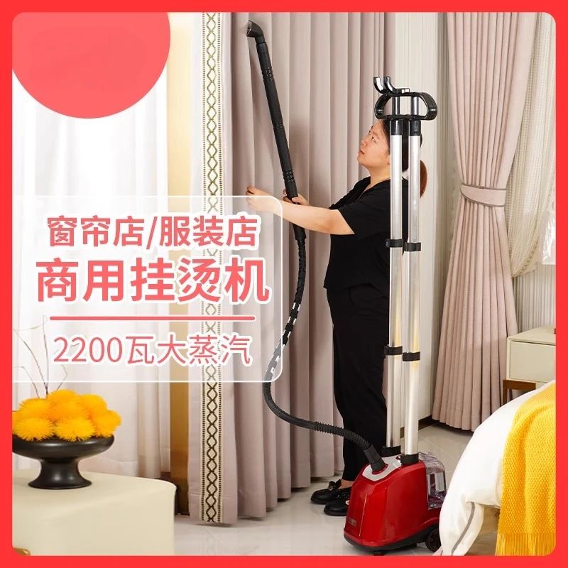 Garment steamer, commercial use, clothing store, high steam, curtain store ironing, extended pole, fabric soft decoration store