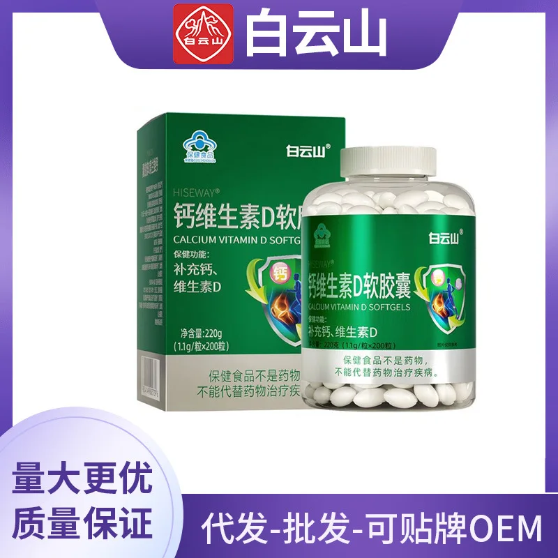 【Authentic】Baiyunshan Calcium VitaminDCapsule Calcium Supplement VitaminDCapsule Food Delivery