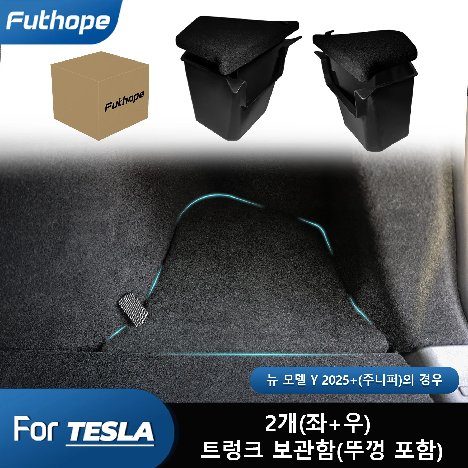 테슬라 모델 Y 용 Futhope 자동차 트렁크 사이드 스토리지 박스 새로운 주니퍼 몰려 들고 커버 매트 파티션 보드 Stowing Space 장식