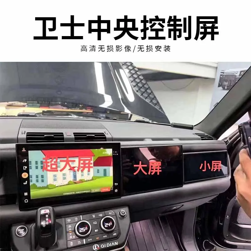 

SAAR, совместимый с Land Rover Defender, центральное управление, оригинальная модернизация модификации навигации с большим экраном