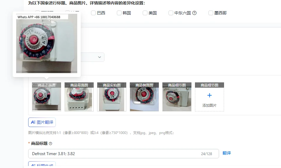 

Defrost Timer 3.81; 3.82 quality assurance