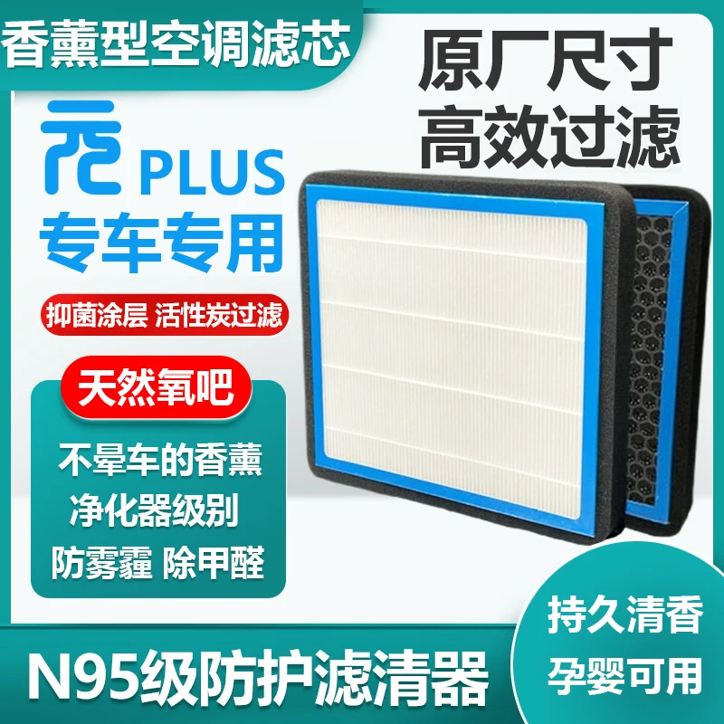 لفلتر الهواء BYD Yuan Plus Smart Edition N95 مع ناشر رائحة - نظام تنقية هواء المقصورة الممتاز (طراز 2022-2025) #2