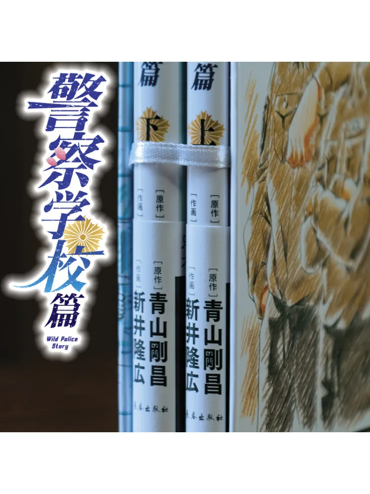 Book-Winshare Detective Conan Police School 2 Volumes in Total