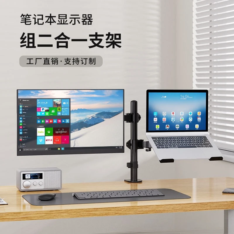Universal Adjustable Laptop Monitor 2-in-1 Bracket Arm VESA Mount Laptop Tray