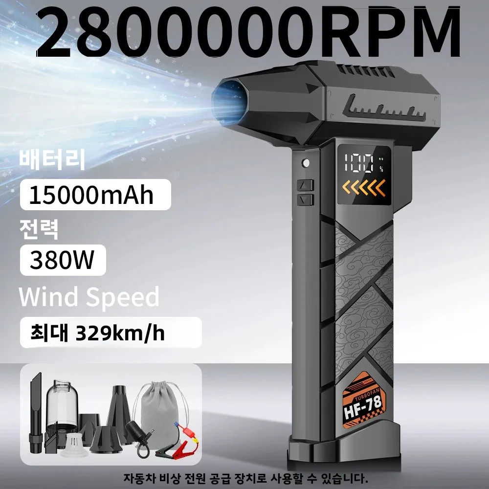 2800000RPM 제트 블로워 초강력 풍압 전기 압축 공기 무선 진공청소기/차량 비상 전원 공급 장치