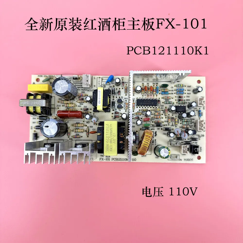 FX-101 PCB121110K1 50W 70W Small Refrigerator, Wine Cabinet, Circuit, Communication, Power Supply, Mainboard