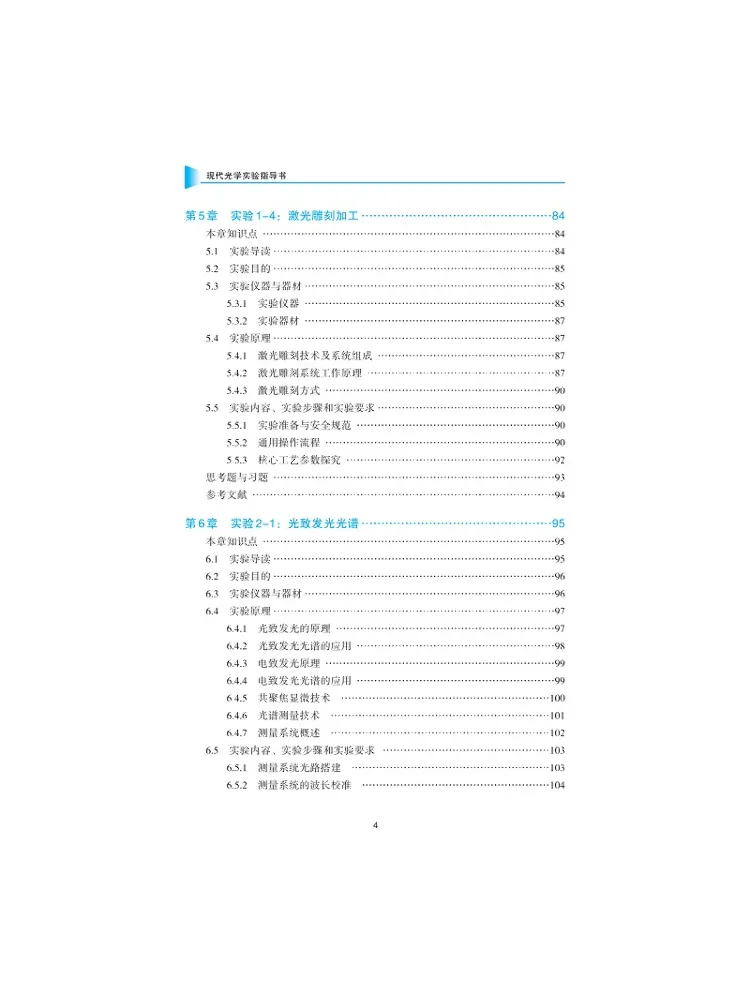 Book-Winshare Modern Optical Experiment Guide