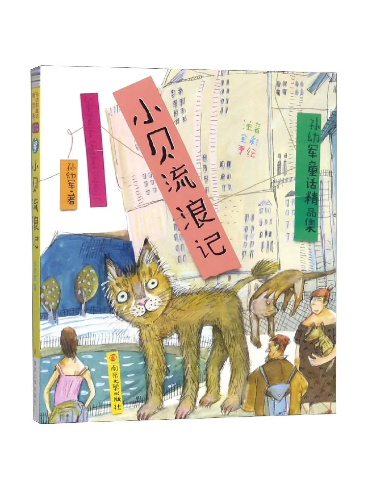 Book-Winshare Little Bei's Travels