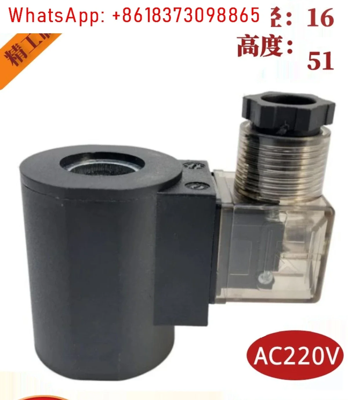 Lift solenoid valve coil solenoid valve control valve 220V 24V inner hole inner diameter 16mm length height 51