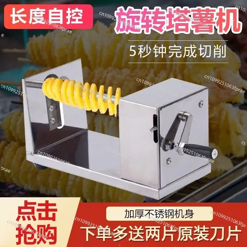 Hand Spiral Potato Slicer, Commercial Tornado Chip Cutter, Manual Rotary Skewer Tower Processing Gear