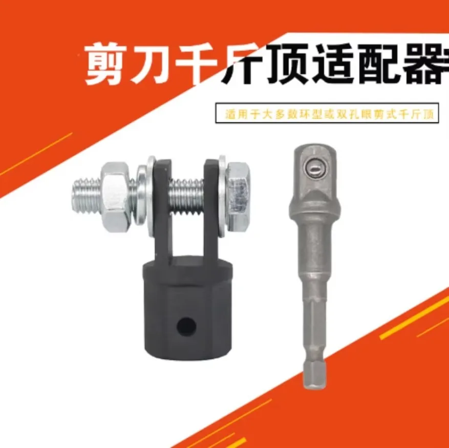 

Scissor Jack Scissor 1/2 Inch Chromium-Vanadium Steel Adapter Steel Ball Joint Rod Impact Wrench Tool 1x