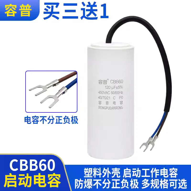 CBB60 startup working capacitor 120UF 450V air pump air pressure car washing and cleaning machine capacitor