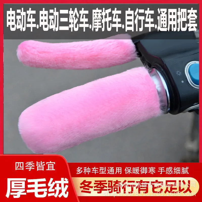 Winter Fleece-lined Thickened Electric Vehicle Handlebar Gloves Warm Cold-proof Rabbit Fur Motorcycle Tricycle Handle