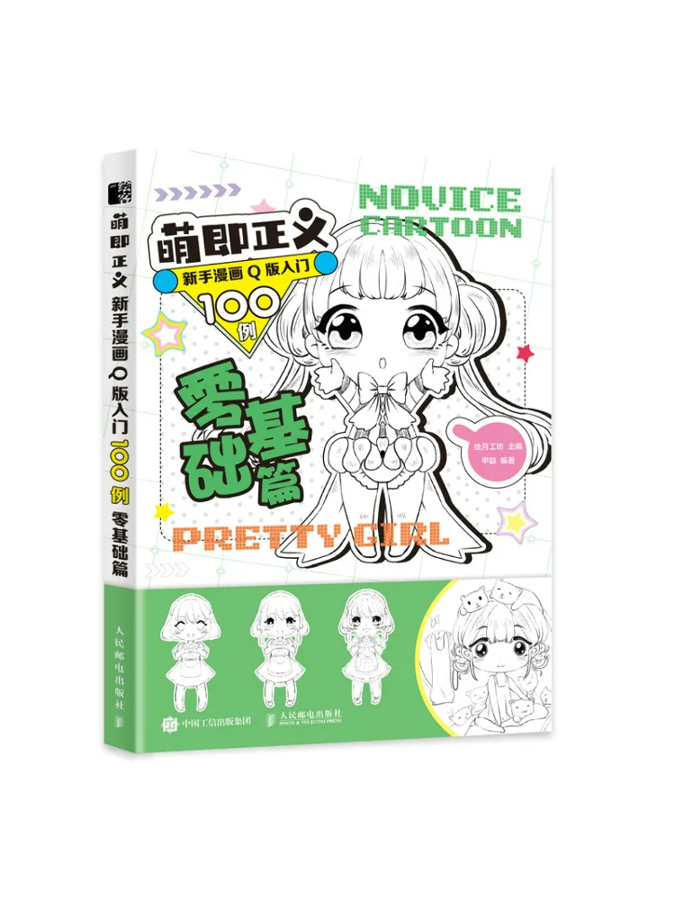 

Book-Winshare Meng Instant Justice 100, приклады комиксов для начинающих, версия Q, нулевая удобная база, глава