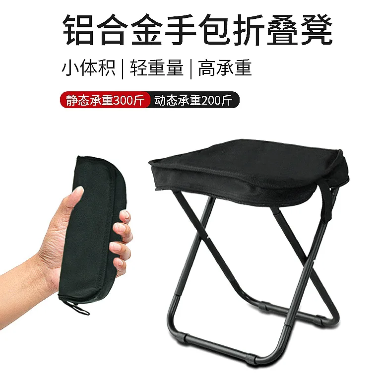 Aluminum alloy outdoor folding stool portable and simple camping handbag stool folding seat camping fishing horse stool