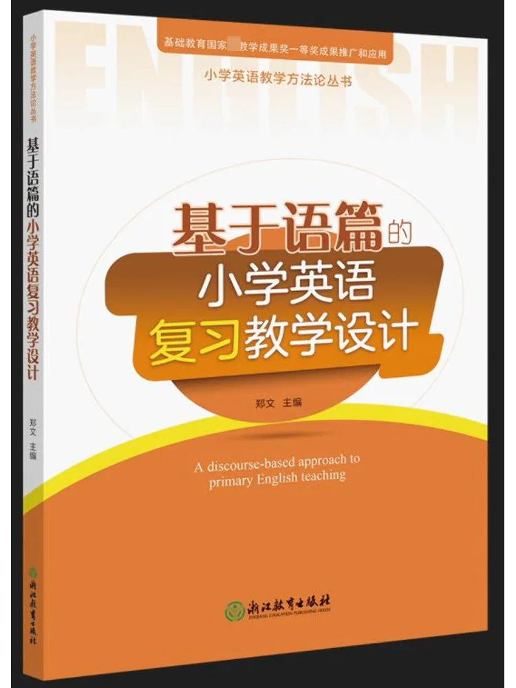 

Книга-Winshare на основе Discourse Начальной школы Огляд на английском языке Учебный дизайн