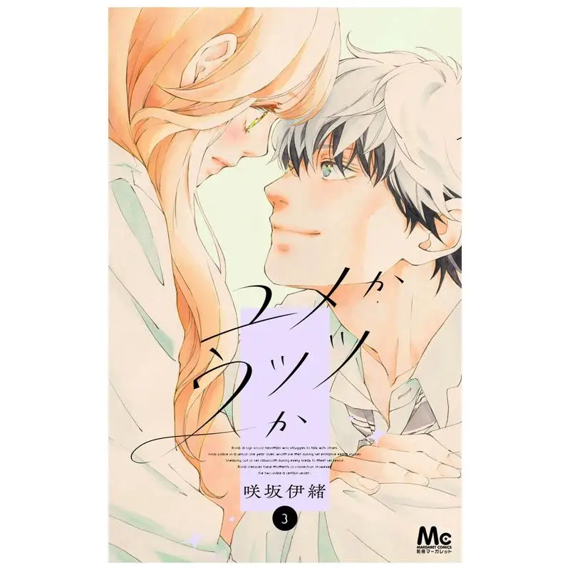 Yume Or Utsutsu Ka 03 Isao Sakisaka Shueisha 9784088431598 Livre