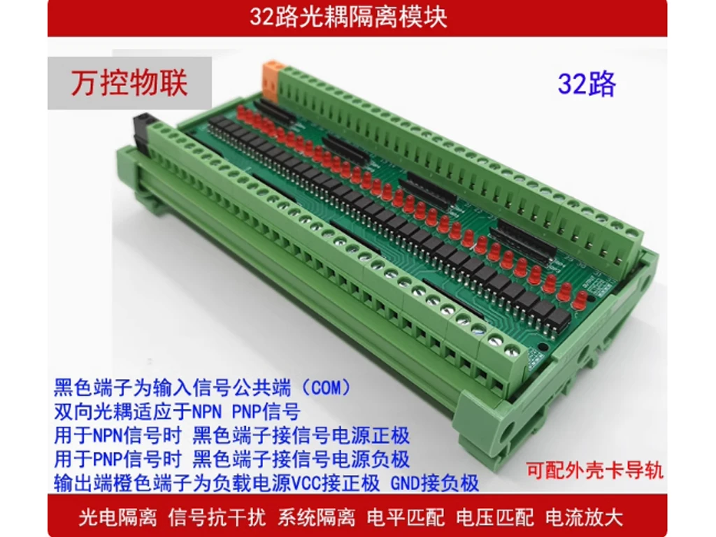 32-channel Optocoupler Isolation Board/32-channel Optocoupler Isolation Module/3/5V/12V/24V Signal Isolation PNP/NPN