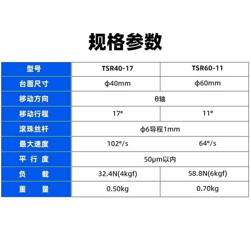 R-Axis TSR40/60-17/11 Electric Rotary Table with Small Angle Ball Screw High Precision Fine Adjustment Slide Table
