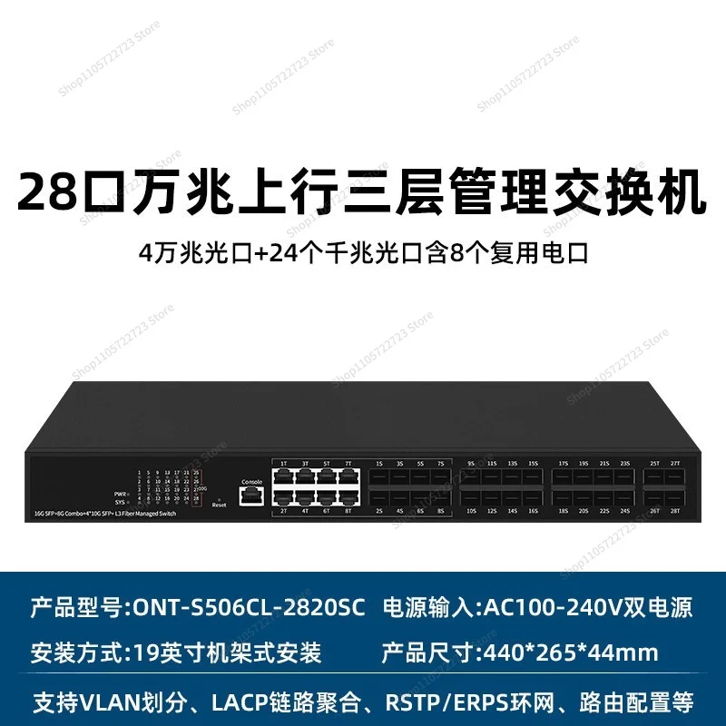 For 28-Port All-optical Core Switch 100M/Gigabit SFP + 10G 10 Gigabit Uplink Optical Port Convergence Fiber Switch