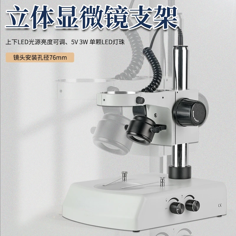 Three eye binocular stereo microscope bracket with upper and lower LED light source 5V3W and 76mm lens focusing frame