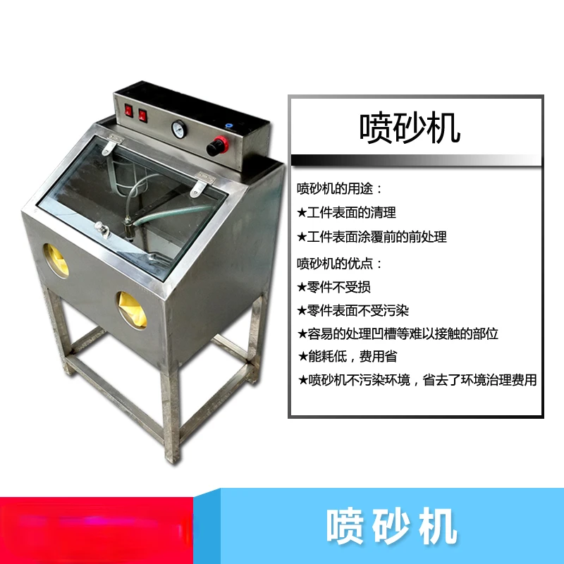 Small stainless steel dry-wet sandblasting machine for polishing the surface of metal parts. The polishing machine is energy-sav