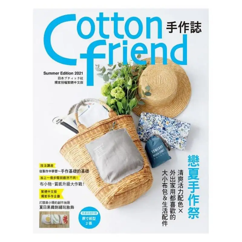 Cotton Friend Handmade Magazine53 Summer Love Handmade Festival Refreshing And Vibrant Color Combinations  Big And Small Cloth B