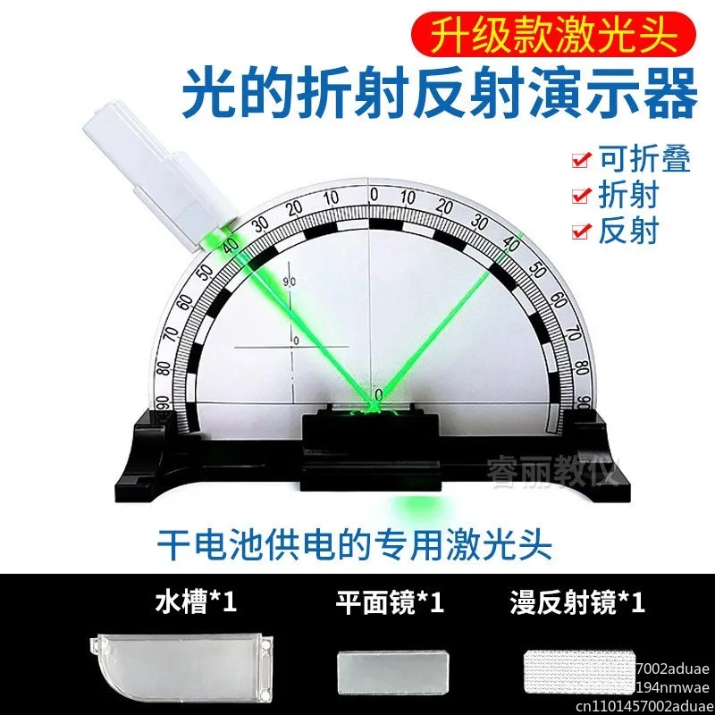 Light propagation, reflection, refraction experimenter optical demonstrator teaching instrument
