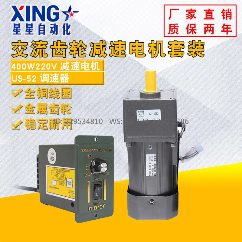 AC speed control motor 400W copper coil large torque all-metal gear reduction  220V speed control motor + precision governor