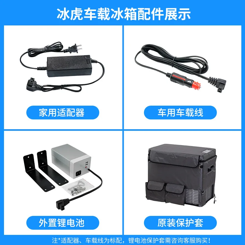 Car Refrigerator Accessories, 12V Car Adapter, Home Power Adapter, Lithium Battery Protection Cover