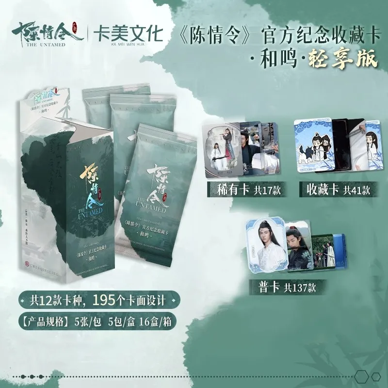 1/3 Random Packs The Untamed Chen Qing Ling Photo Cards — Official Licensed MDZS Character Trading Fan Gift