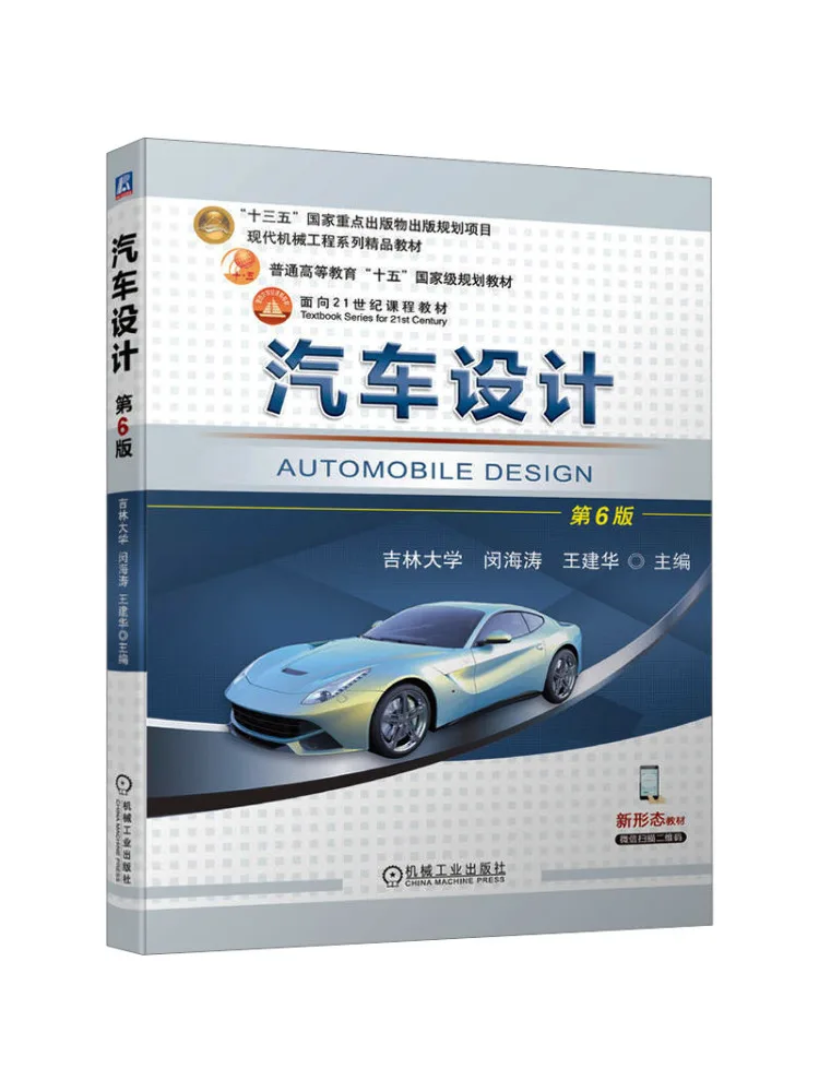 Book-Winshare Automotive Design 6th Edition