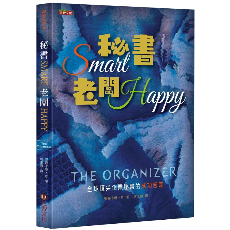Secretary Smart Boss Happy The Secret To Success Of The Worlds Top Corporate Secretaries Anna Karin Jane 9789865569921