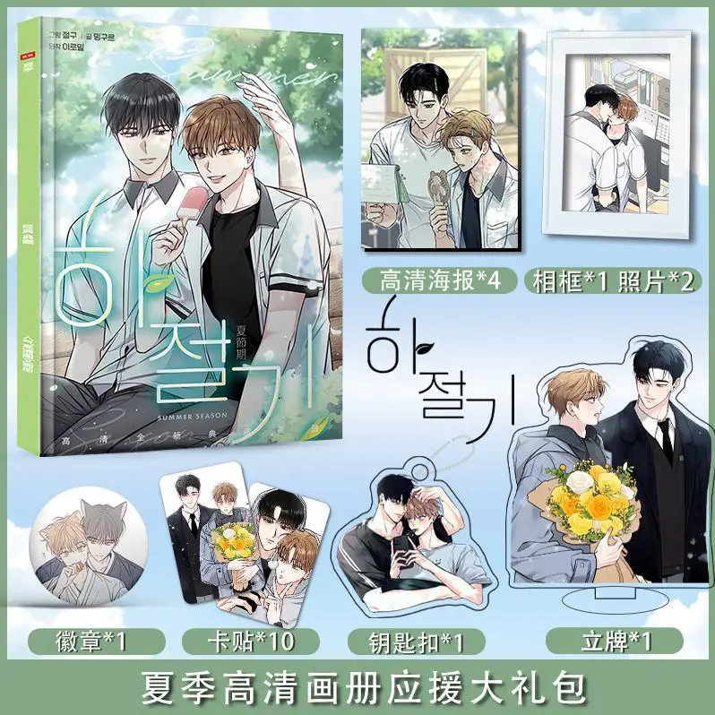 Summer Season Manwha Korean Bl Manhwa Bl Manwha Photo Book Acrylic Stand Poster Album Card Stickers Badge Keychain Set