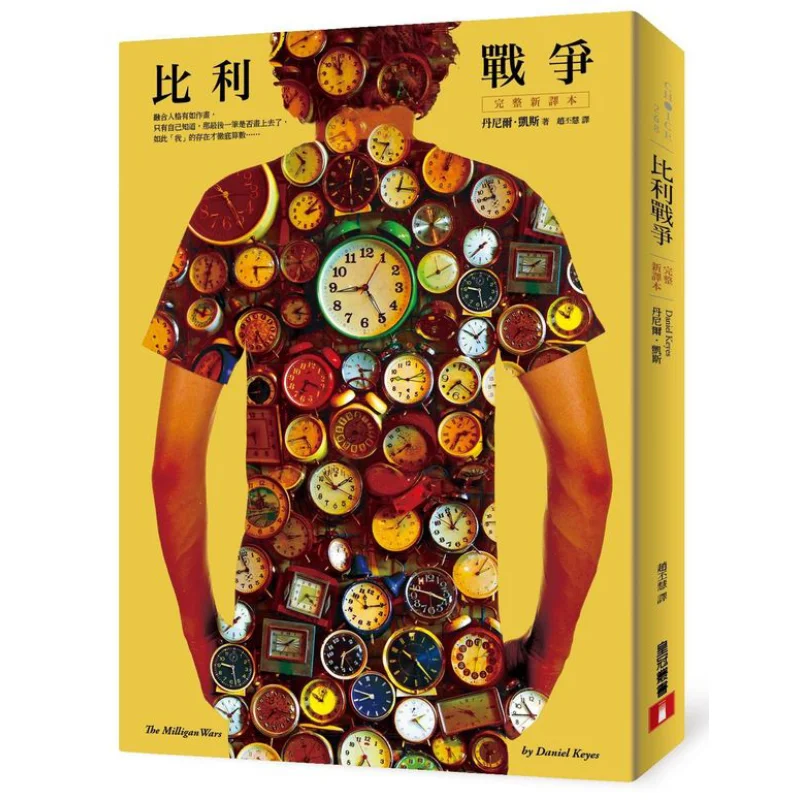 

The Billy War Complete New Translation Daniel Keith Crown Publishing 9789573330745 Book