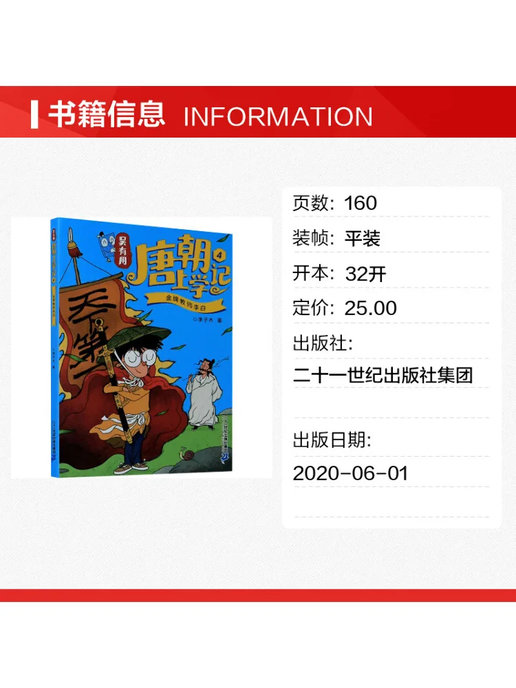 Book-Winshare Wu You's Notes on Schooling in the Tang Dynasty 4 Gold Medal Teacher Li Bai