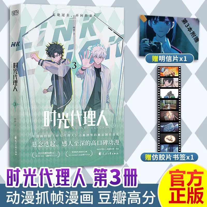 อะนิเมะใหม่ Shi Guang Dai Li Ren สีมังงะชุด 8 หนังสือ Sci-Fi Suspense อะนิเมะ Sad หนังสือการ์ตูนคุณภาพสูง