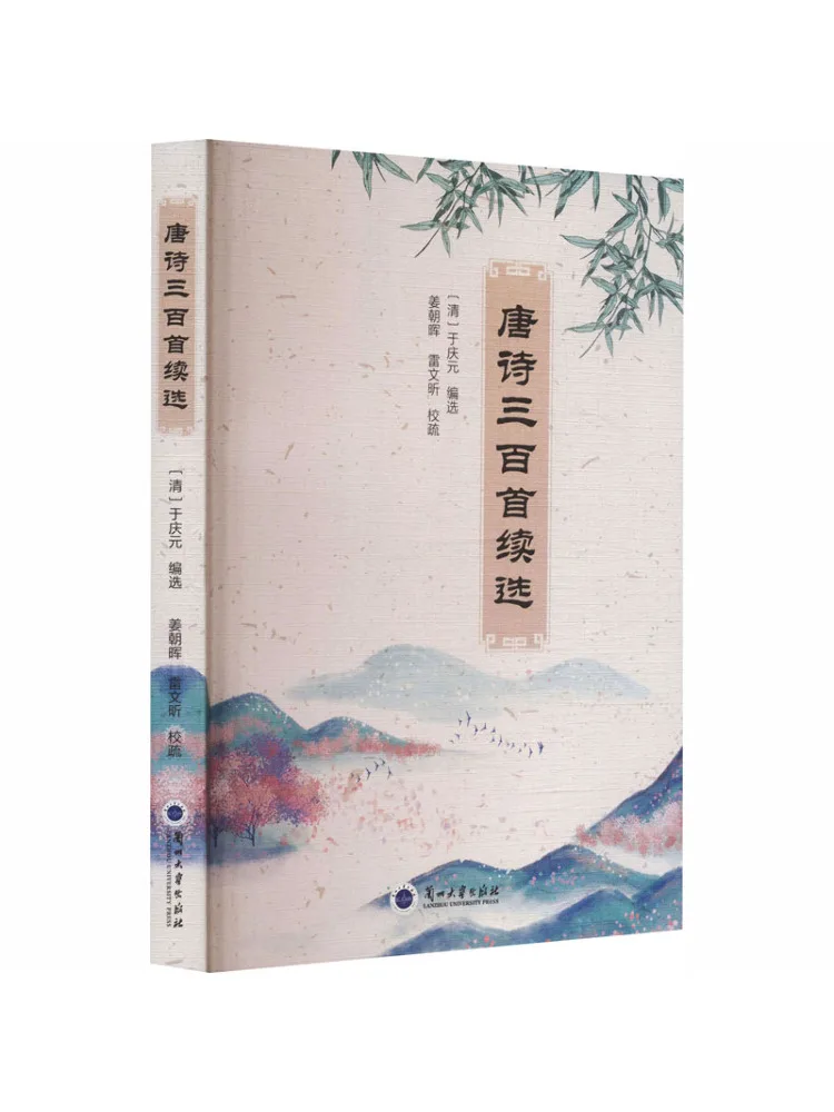 Book-Winshare Continued Selection Of Three Hundred Tang Poems
