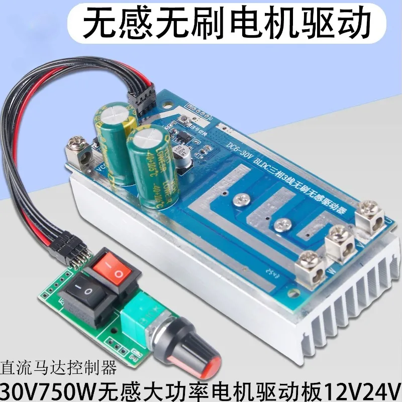 For750W Non-inductive High-power BLDC Three-phase Brushless Hall Motor Driver DC Motor Control 12V24V