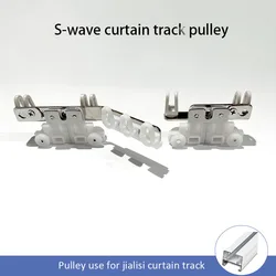 Electric curtain s-wave curtain pulley S-type straight track Jialisi cross shading mute intelligent curtain