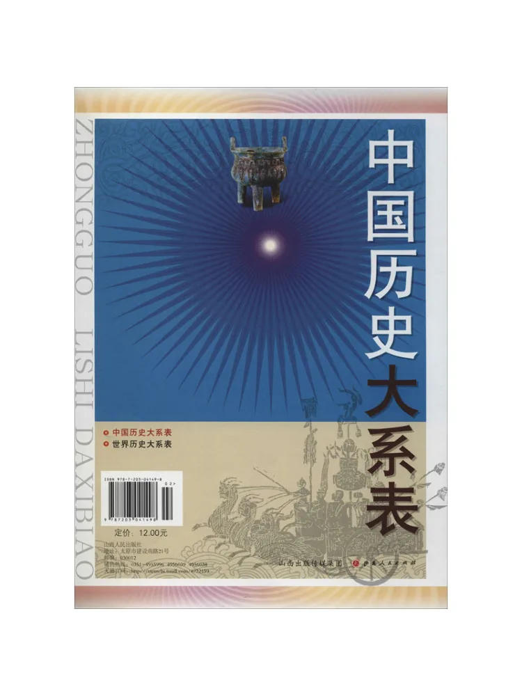

Book-Winshare Chinese Historical Series Chart