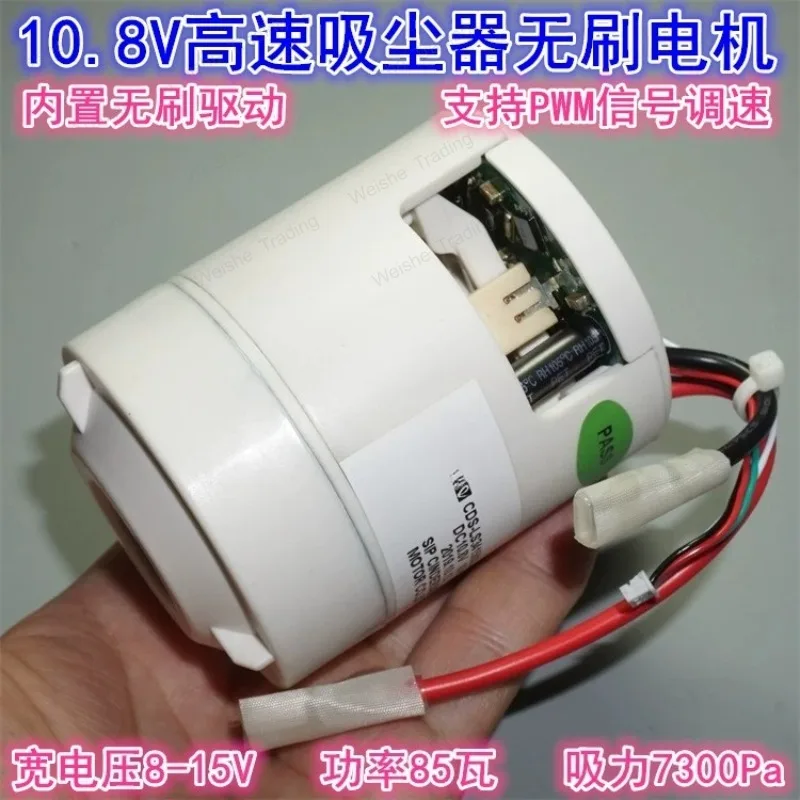 

12V brushless motor fan 10.8V85W high-speed vacuum cleaner three-phase brushless motor vacuum disinfection spraying