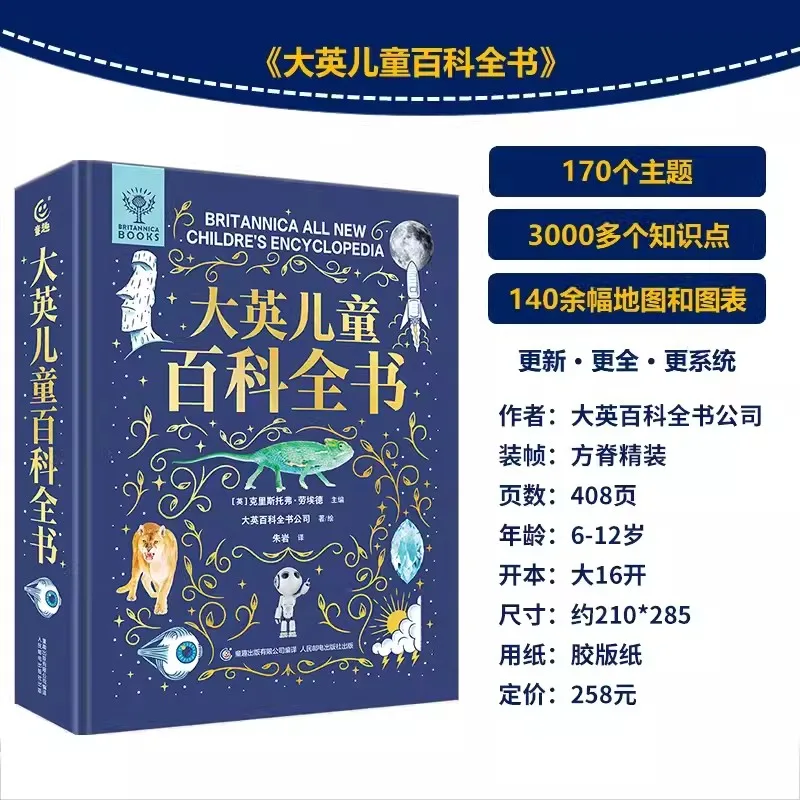 Children Encyclopaedia 100000 Why Book Kids Children's Comics Science Encyclopedia Chinese Version Elementary School GIft