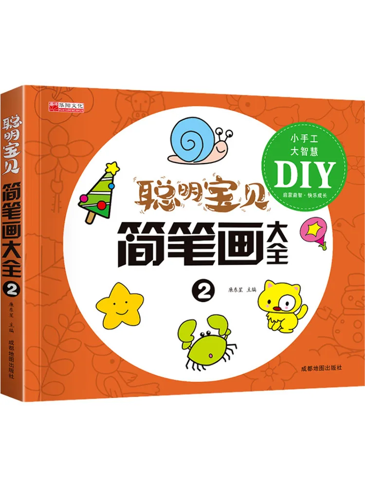 

Book-Winshare A Complete Collection Of Smart Baby Simple Drawings 2