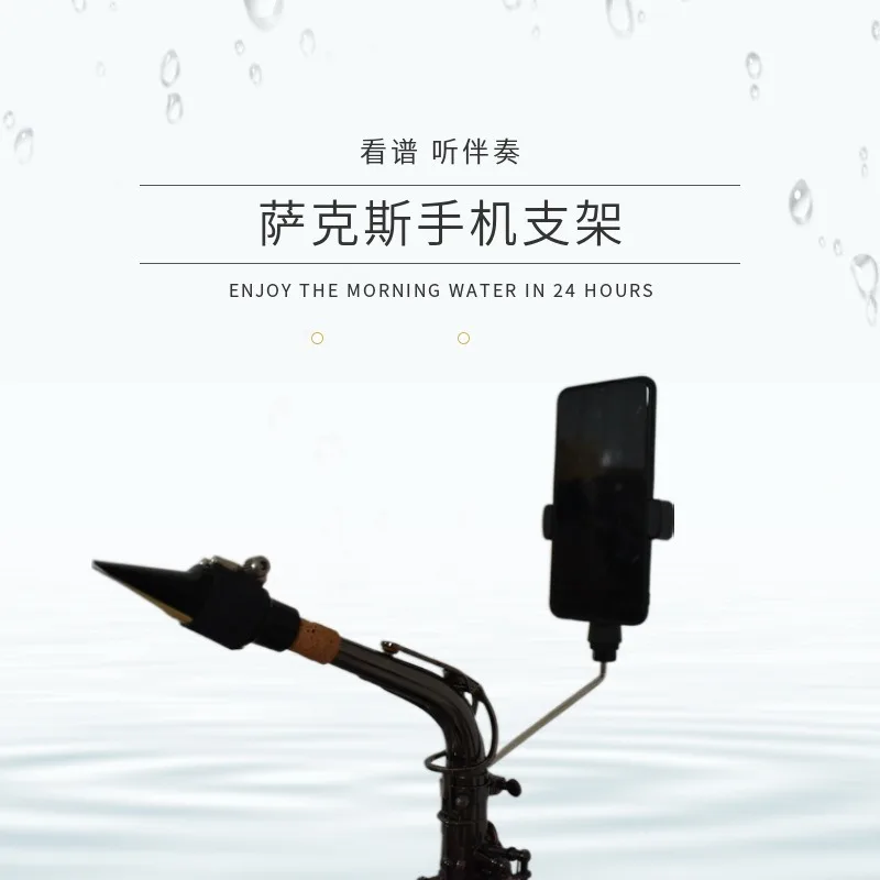 

Держатель для мобильного телефона в виде саксофона с клипсом для спектрального анализатора, музыкальной подставкой для просмотра спектра и прослушивания фонового трека, аксессуары.