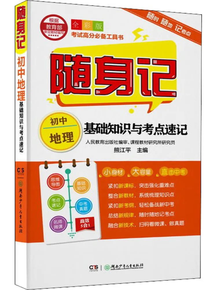 

Книга Winshare: Портативные заметки по географии для средней школы — базовые знания и ключевые точки, быстрый справочный материал, полноцветное издание