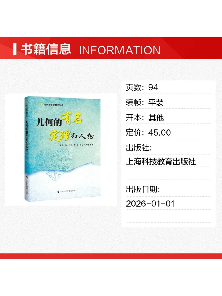 Book-Winshare Famous Theorems and Figures in Geometry Chen Yongming Mathematics Teaching Series