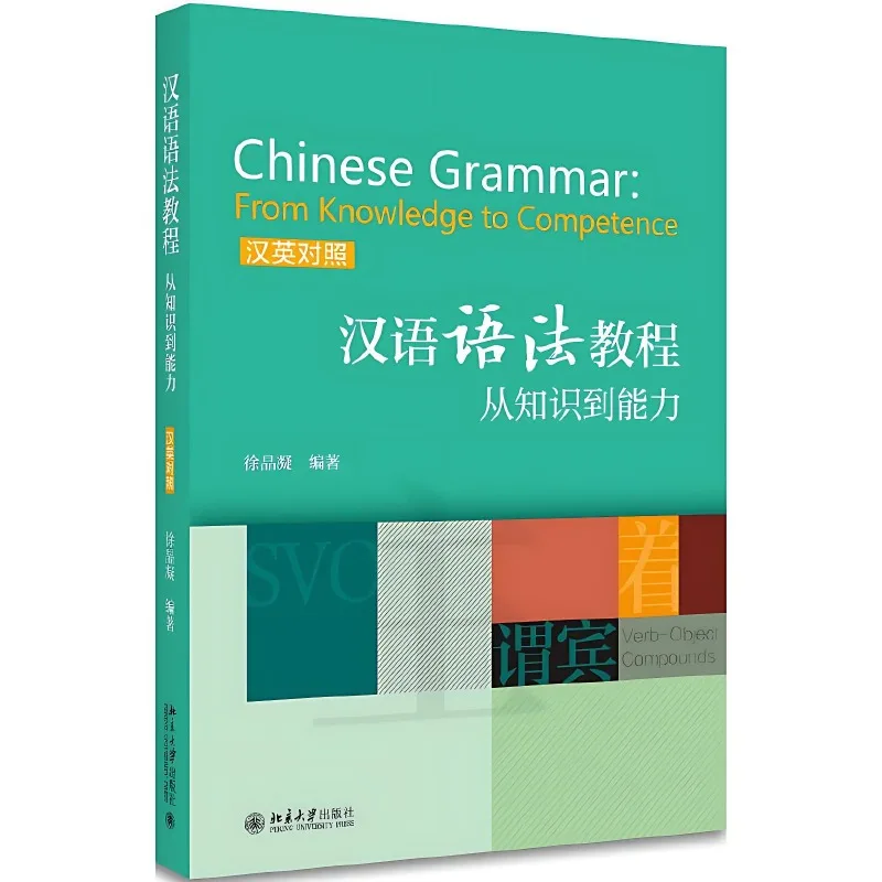 Chinese Grammar: From Knowledge To Competence Chinese Grammar Tutorial Book English-Chinese Bilingual