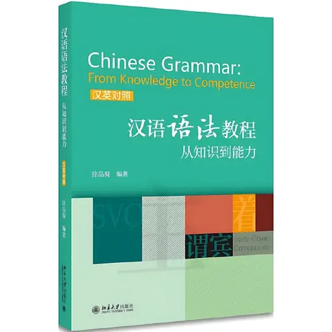 Chinese Grammar: From Knowledge To Competence Chinese Grammar Tutorial Book English-Chinese Bilingual