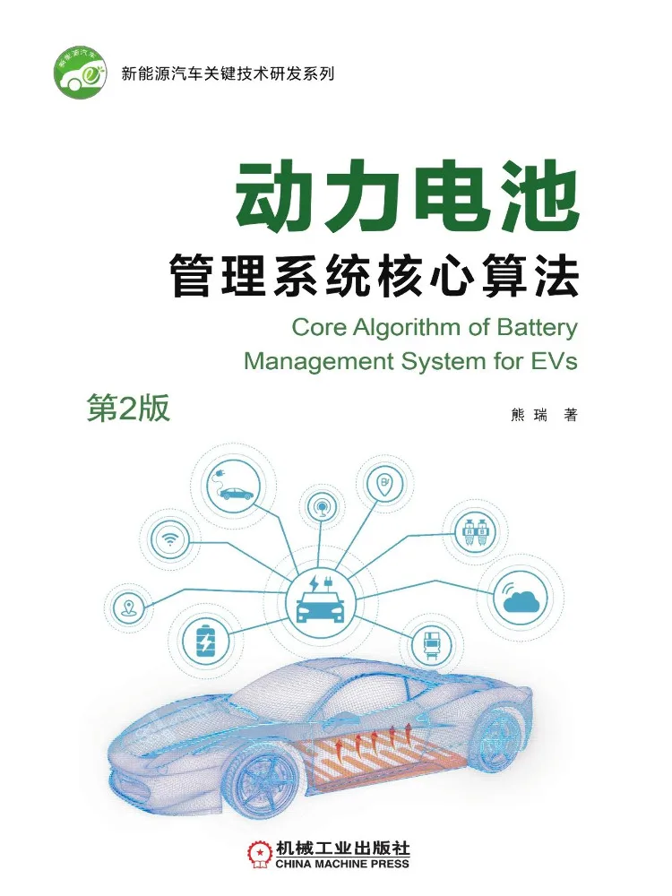 Book-Winshare Core Algorithms Of Power Battery Management Systems 2nd Edition